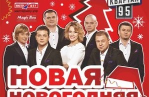 95-й квартал встречает Новый год в Одессе