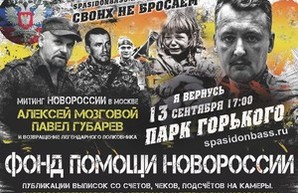 Лидеры ДНР не собираются соблюдать перемирие и едут покорять Москву