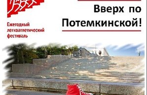 По Потемкинской лестнице бегали наперегонки (ФОТО)