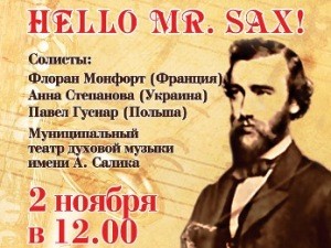 Изобретателю саксофона посвятят фестиваль в Одессе