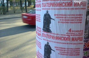 В Одессе планируют провести «Русский марш»