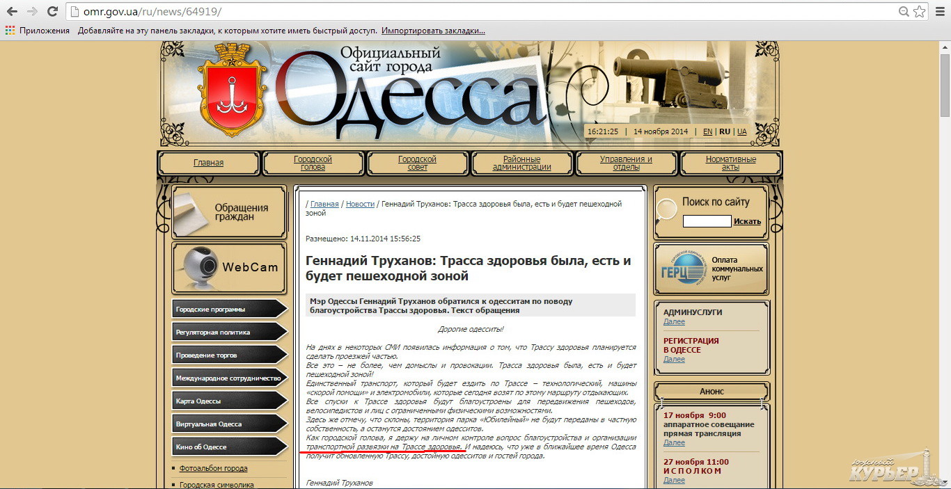 Одесская регистрация