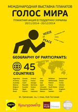 Международная выставка антивоенных плакатов в Одессе