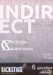 Одесские краут-рокеры Indirect представят собственную музыку, изданную на виниле