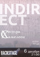 Одесские краут-рокеры Indirect представят собственную музыку, изданную на виниле