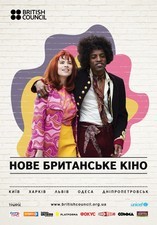 XIV Фестиваль «Новое британское кино» открывается в Одессе 4 декабря