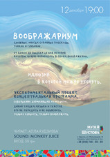 Литературно-музыкальный вечер «Воображариум» пройдет в Музее Шустова