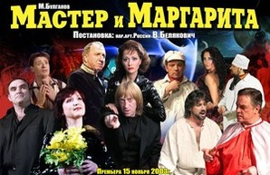 В одесском театре Музкомедии покажут "Мастера и Маргариту"