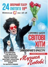 В феврале одесская опера представит "Музыку любви" в симфонической аранжировке
