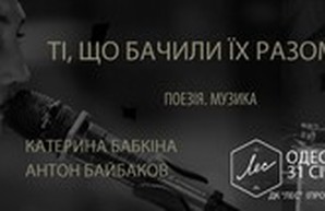 Аудио-перформанс для одесситов от Катерины Бабкиной и Антона Байбакова