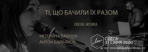Аудио-перформанс для одесситов от Катерины Бабкиной и Антона Байбакова