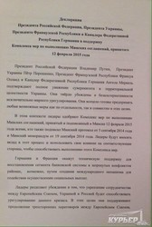 Полный текст минских соглашений может содержать требование децентрализации Украины (документ)