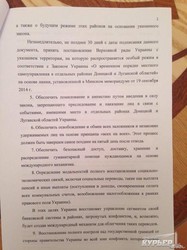 Полный текст минских соглашений может содержать требование децентрализации Украины (документ)