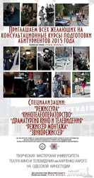 Одесская Киностудия объявляет открытие филиала киевского университета театра и кино