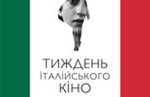 Одесские киноманы с нетерпением ждут «Неделю итальянского кино» (АНОНС)