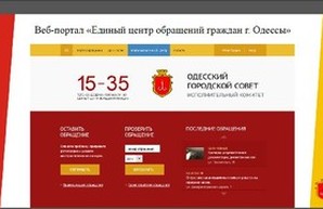 В Одессе презентовали систему "Электронный город" (ВИДЕО)
