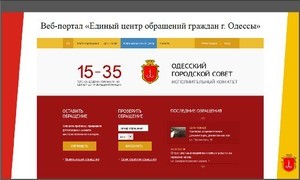 В Одессе презентовали систему "Электронный город" (ВИДЕО)