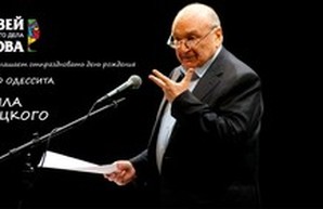 Юбилей Михаила Жванецкого в одесском музее Шустова