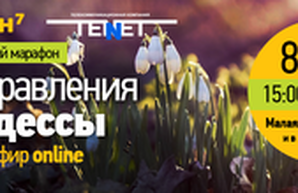 Женский день весны на одесском "Перроне №7" будет транслироваться в прямом эфире (ВИДЕО)
