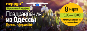 Женский день весны на одесском "Перроне №7" будет транслироваться в прямом эфире (ВИДЕО)
