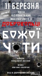 Документальное кинополотно о боях за небо над Донецком (АНОНС)