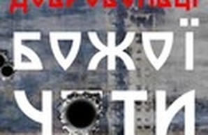 Документальное кинополотно о боях за небо над Донецком (АНОНС)