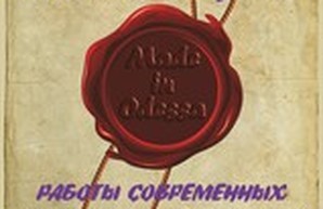 Коллекция «Made in Odessa» в Музее современного искусства (АНОНС)