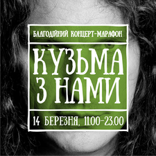 Марафон памяти Кузьмы Скрябина в Одессе (прямая трансляция)