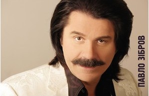 Павло Зибров споет для одесситов и одесситок