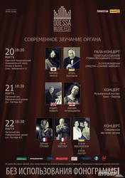 Анонс второго мероприятия из серии вечеров Одесского фестиваля органной музыки (АНОНС)