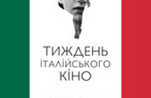 В кинозалах самого одесского дома кино — дух настоящей Италии всю неделю с четверга (АНОНС)