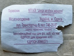 Билеты на проезд в одесских маршрутках за «пятак»: они существуют! (ФОТОФАКТ)