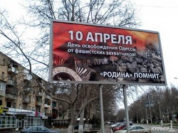 Партия одесского сепаратиста Маркова начала пиар-кампанию (ФОТО)