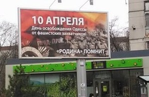 Партия одесского сепаратиста Маркова начала пиар-кампанию (ФОТО)