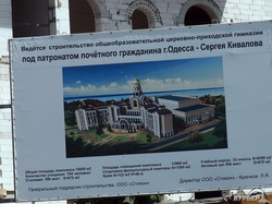 Стройка одесской церковно-приходской школы для Московского патриархата остановилась (ФОТО)