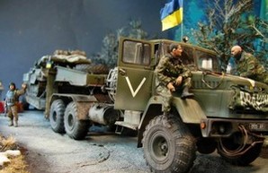 АТО в миниатюре (ФОТО)