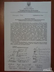 Депутаты райцентра Одесской области подписывают неграмотное обращение в защиту арестованного мэра-взяточника (документ)
