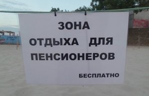 Одесситы возмущены "резервацией" для пенсионеров на одесском пляже (ФОТО)