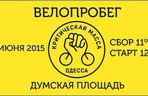 В субботу одесские велосипедисты вновь соберутся на "Критическую массу"