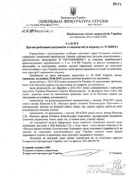 Кивалов ответит перед прокуратурой за сепаратизм