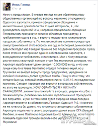 Бывший губернатор Одесской области просит нынешнего вернуть аэропорт в коммунальную собственность