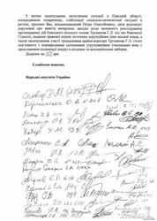 Парламентарии написали Порошенко кляузу на Труханова, требуя снять его с мэрских выборов (документы)