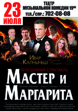 В Одессе скоро еще раз покажут "Мастера и Маргариту" от Беляковича (ВИДЕО)