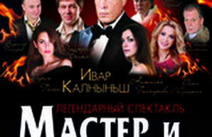 В Одессе скоро еще раз покажут "Мастера и Маргариту" от Беляковича (ВИДЕО)