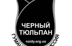 Одесские волонтеры заявили о прекращении рейсов за "грузом 200"
