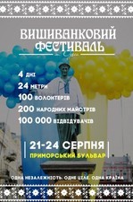 В Одессе ко Дню Независимости состоится Вышиванковый фестиваль