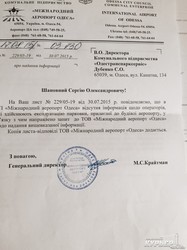Руководство Одесского аэропорта не знает, кто собирает деньги за парковку около терминалов (документы)