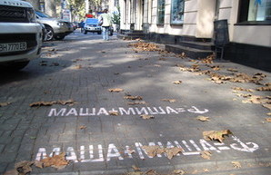 Маша Гайдар агитирует одесситов граффити на тротуарах (ФОТО)
