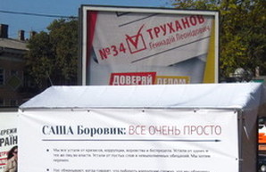 Труханов и Боровик на выборах мэра Одессы: чудеса агитации
