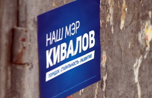 Кивалов продолжает предвыборную кампанию как кандидат в мэры Одессы (ФОТО)